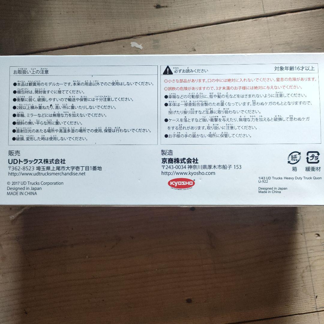 中*す様 UDトラックス 1/43 Quon トラック　シルバー