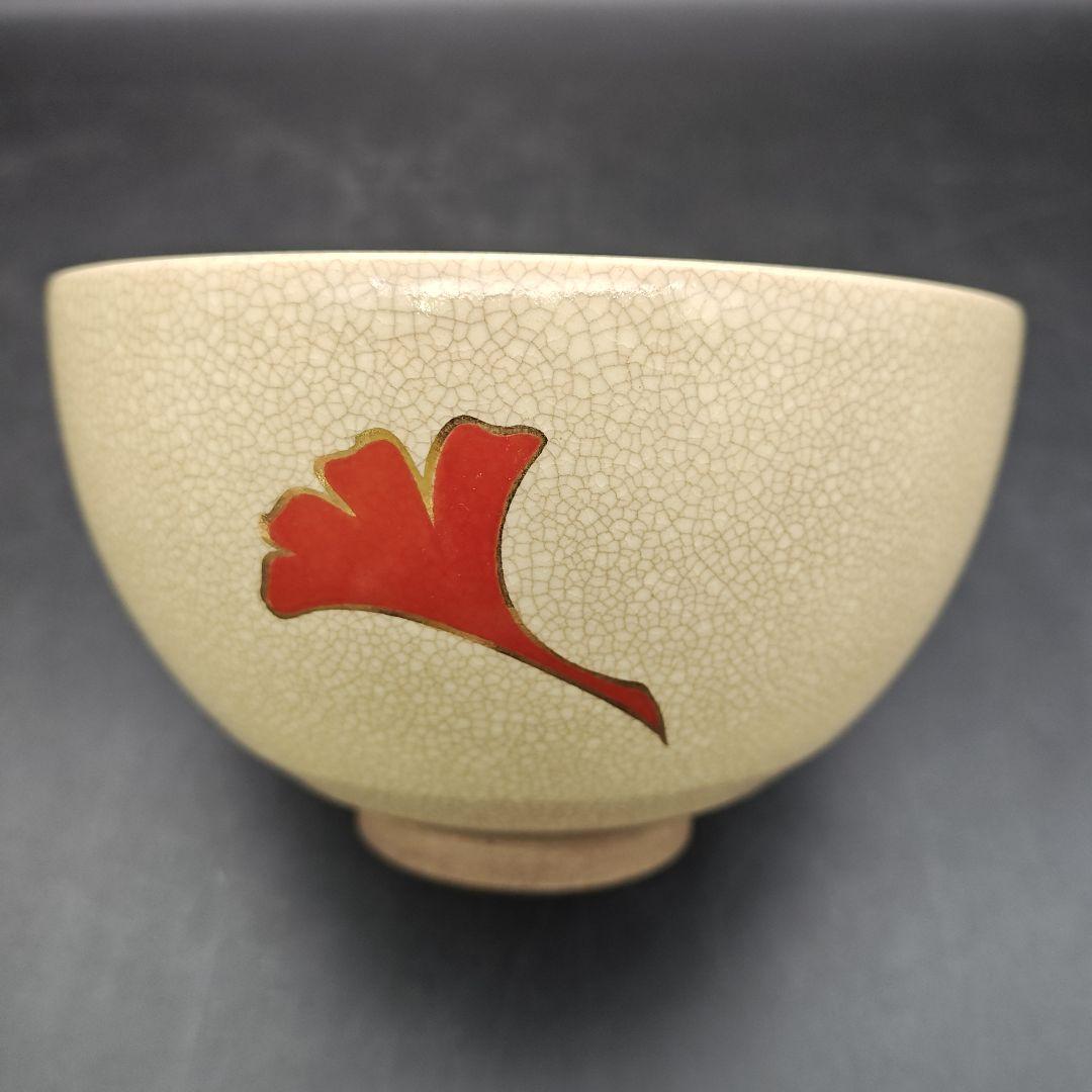 珉平焼　抹茶碗　銀杏文様　賀集三平　茶道具　共箱付き