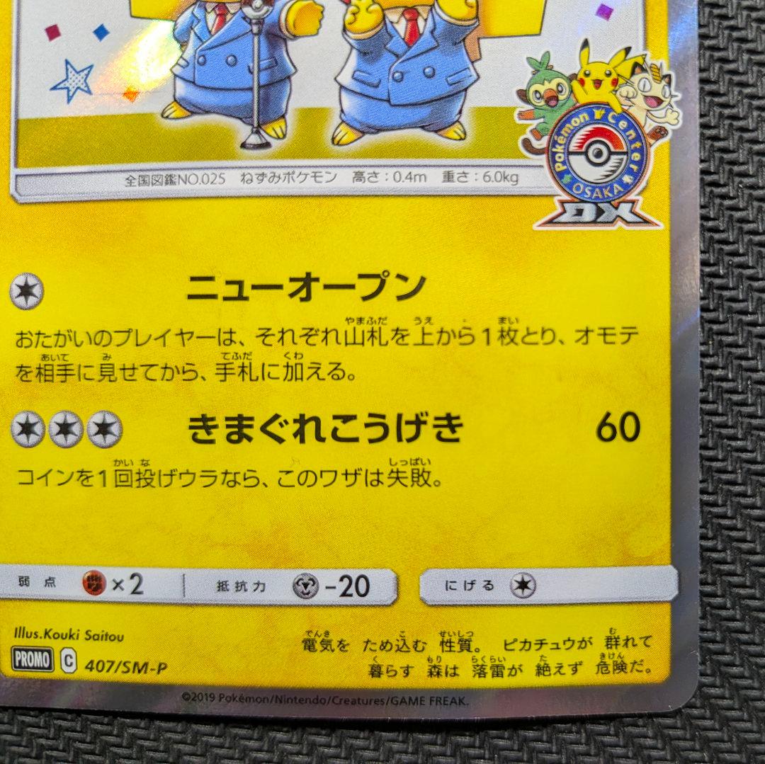 【ポケカ】漫才ごっこピカチュウ　プロモ　特価！