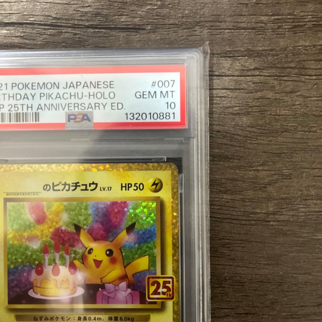 お誕生日ピカチュウ プロモカードパック 25th PSA10