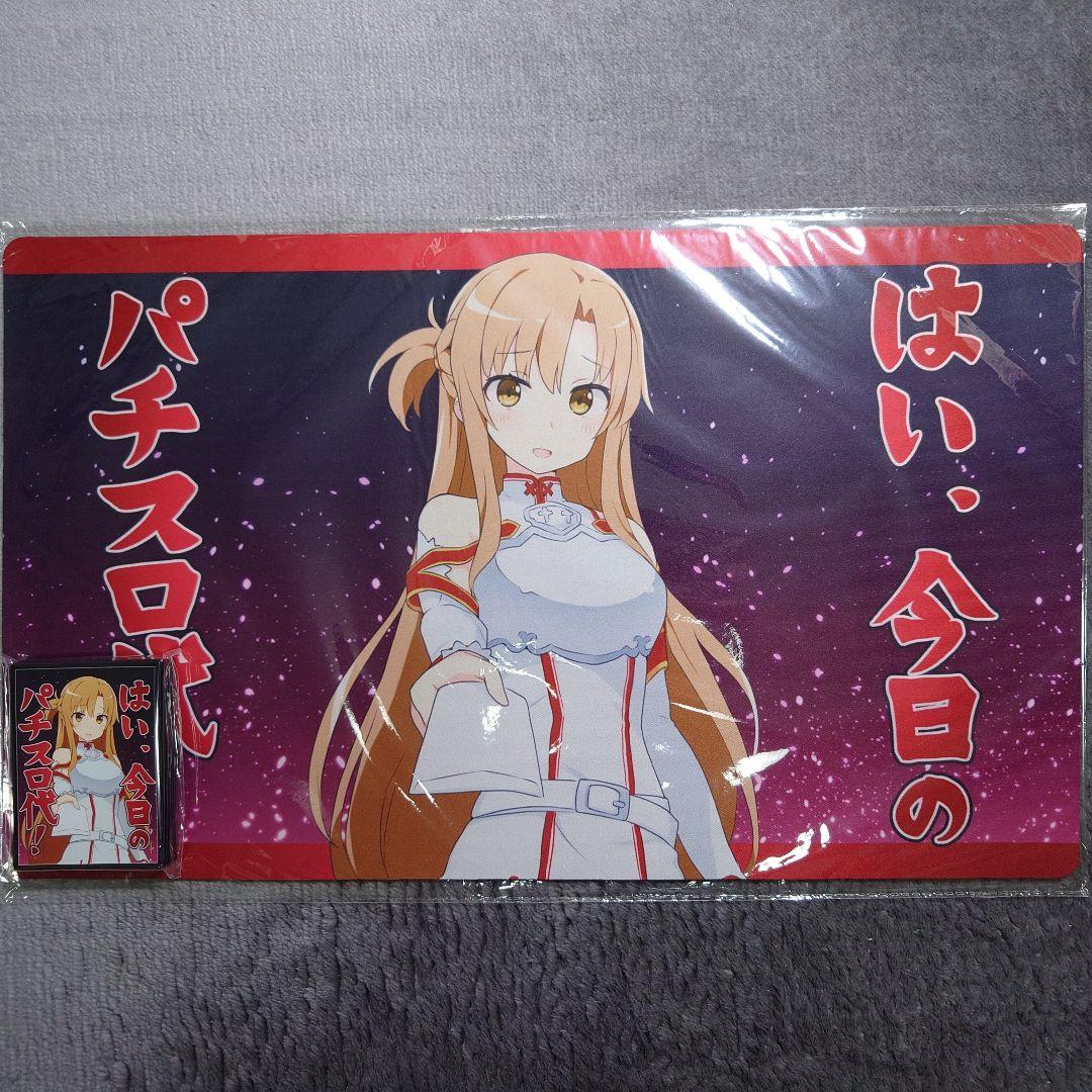 α1 SAO 封筒&今日のパチスロ代&封筒 アスナ スリーブ&プレイマット