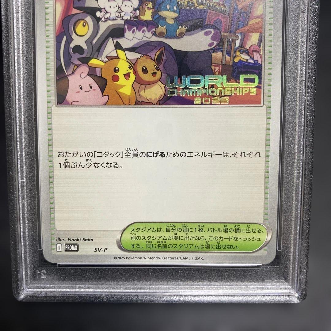 パラダイスリゾート2025 psa9