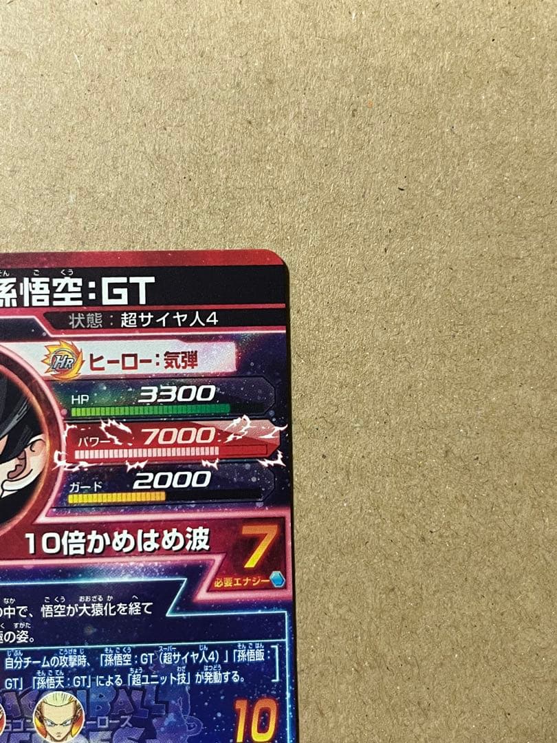 ドラゴンボールヒーローズ HG5-SEC 孫悟空:GT