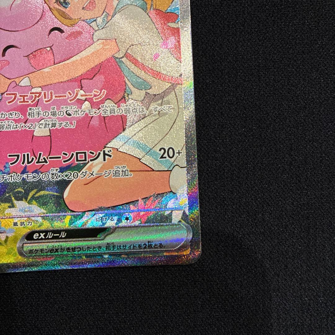 【24時間以内発送】リーリエのピッピex SAR【メルカリ便】