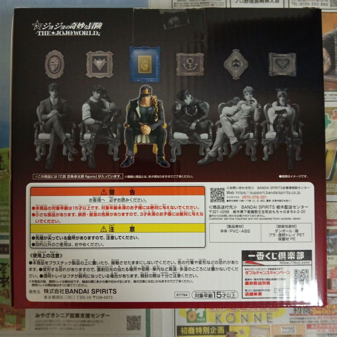 一番くじ　ジョジョの奇妙な冒険　C賞　空条承太郎　フィギュア