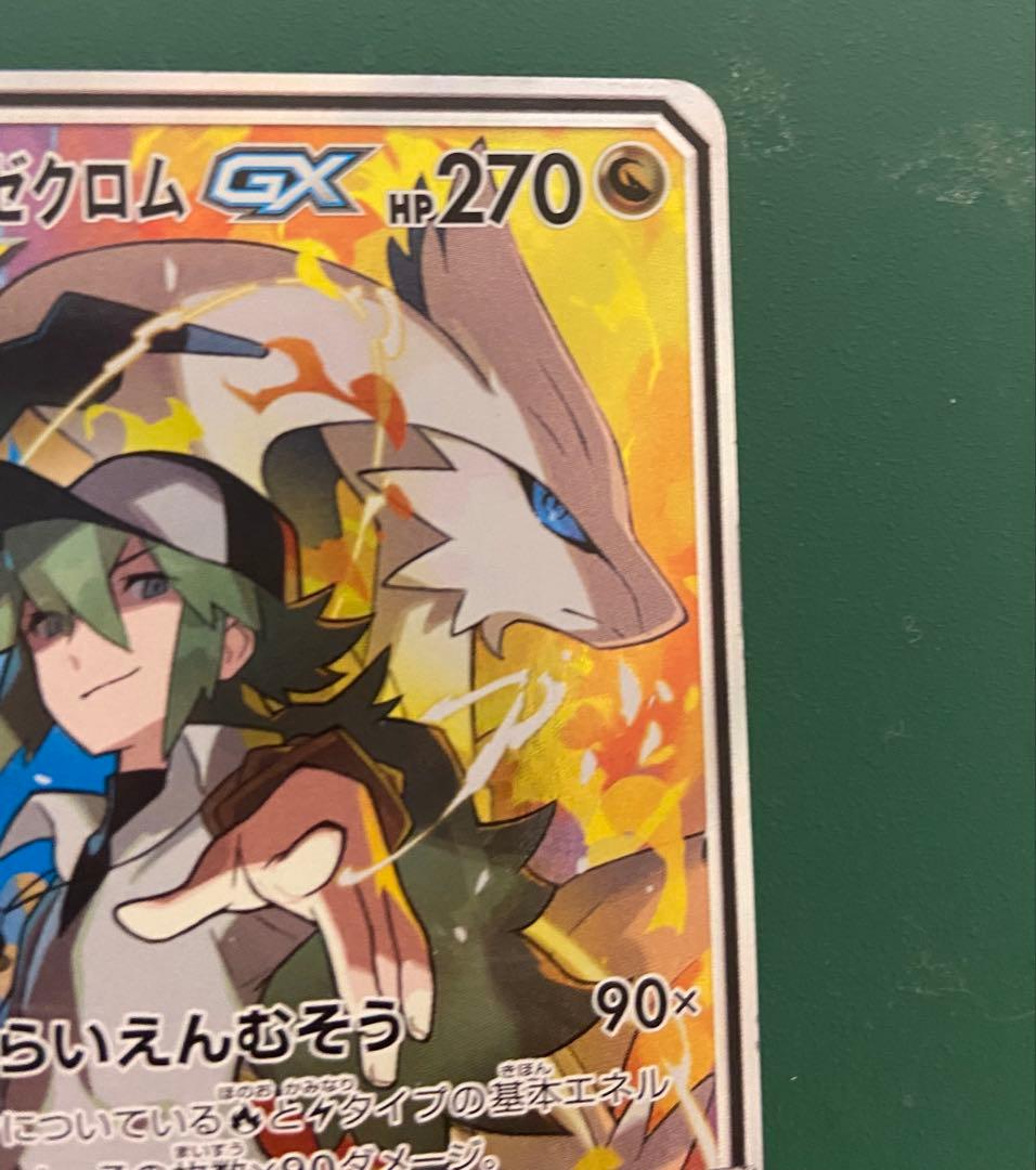 レシラム＆ゼクロムGX SR SM11b ドリームリーグ 064/049