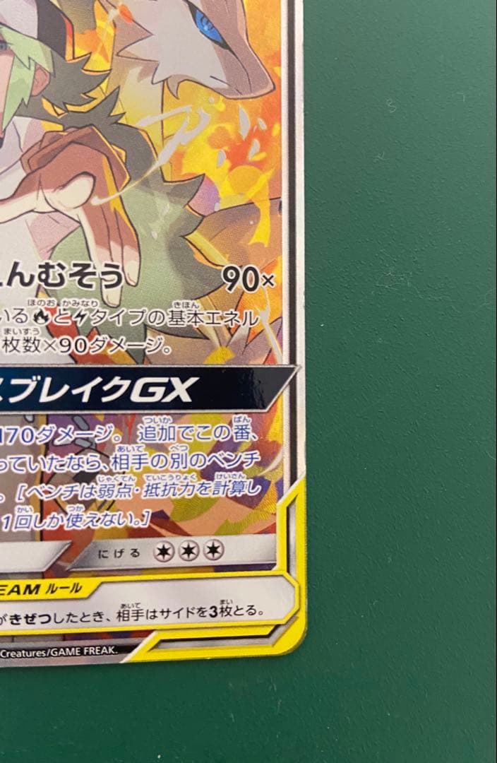 レシラム＆ゼクロムGX SR SM11b ドリームリーグ 064/049