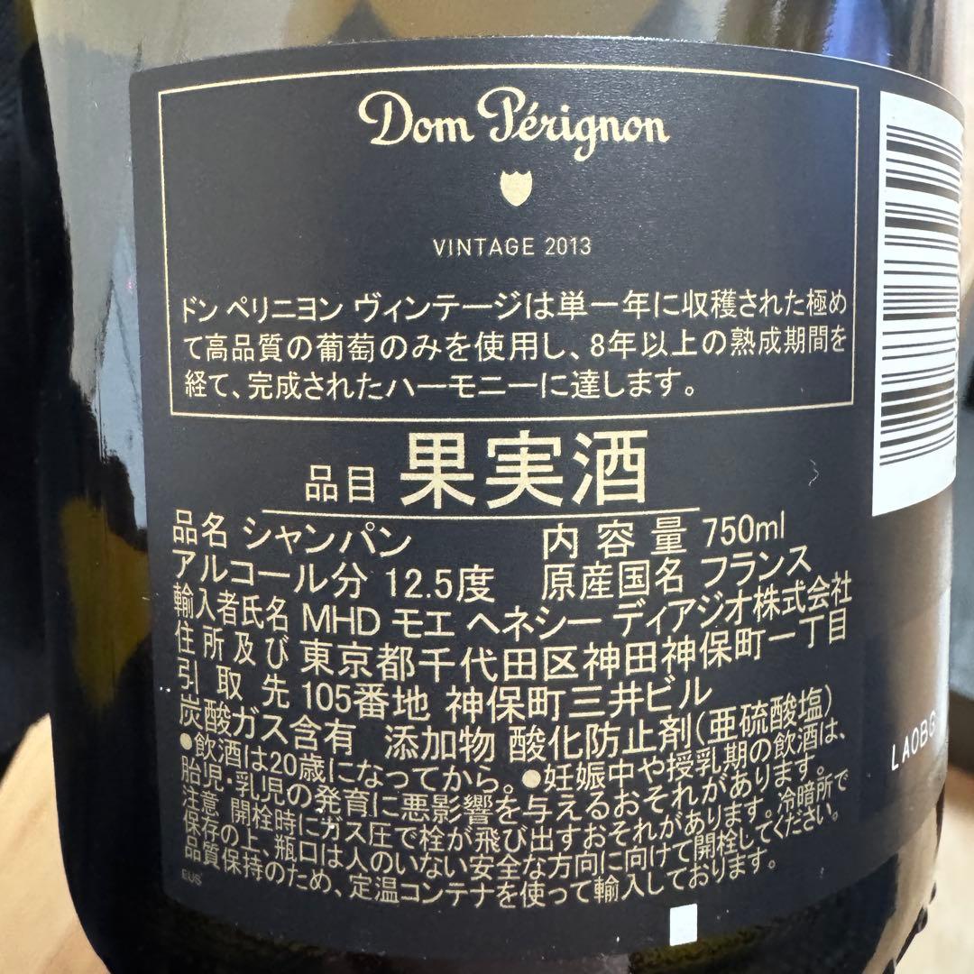 未開封 ビズリーチ ドン・ペリニヨン ヴィンテージ 2013