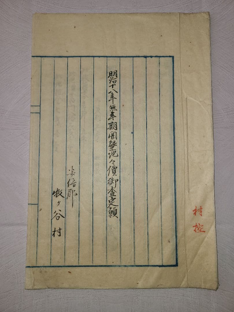 明治時代 駿河の国 安倍郡 牧ヶ谷村 開墾 地図 動向 歴史 資料 静岡県 葵区