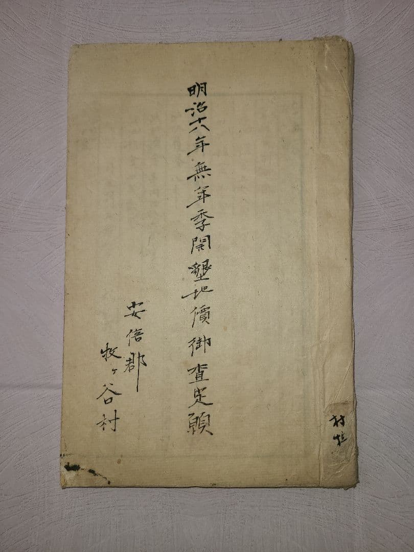 明治時代 駿河の国 安倍郡 牧ヶ谷村 開墾 地図 動向 歴史 資料 静岡県 葵区