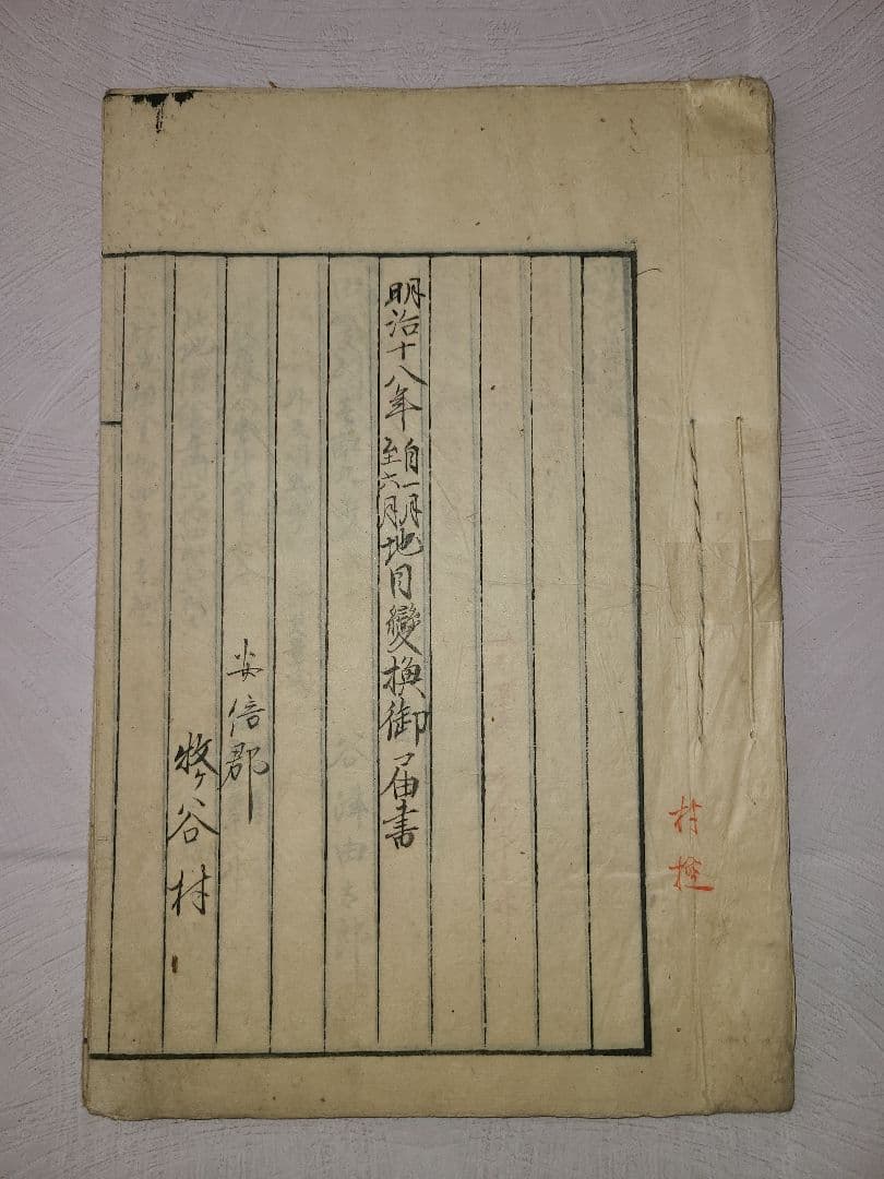 明治時代 駿河の国 安倍郡 牧ヶ谷村 開墾 地図 動向 歴史 資料 静岡県 葵区