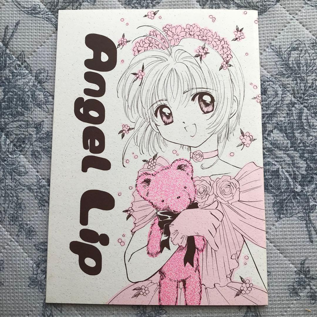超激レア Angel Lip 緑とその一味 カードキャプターさくら 木之本桜