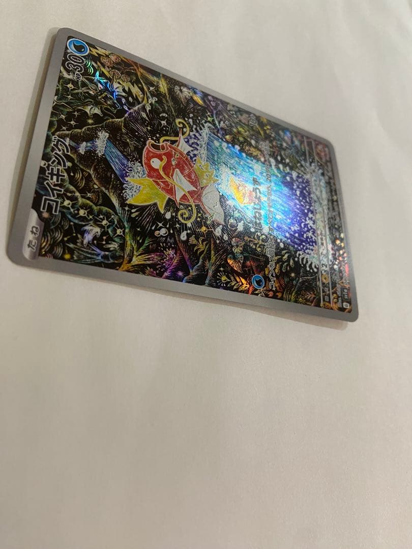 コイキング AR SV1a トリプレットビート 080/073 カンダシンジ