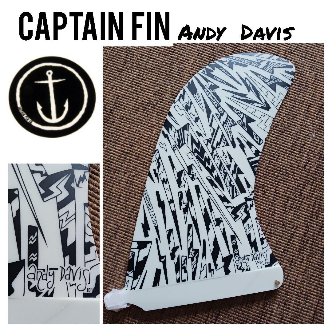 新品 CAPTAIN FIN Andy Davis シングルフィン　ケース付き