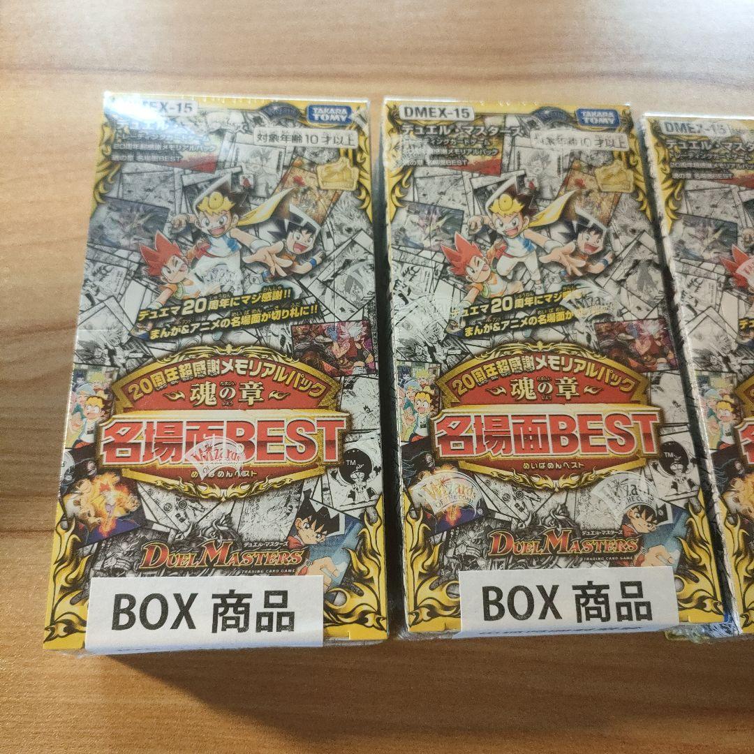 【新品未開封】デュエルマスターズ DMEX-15 BOX(3BOX)