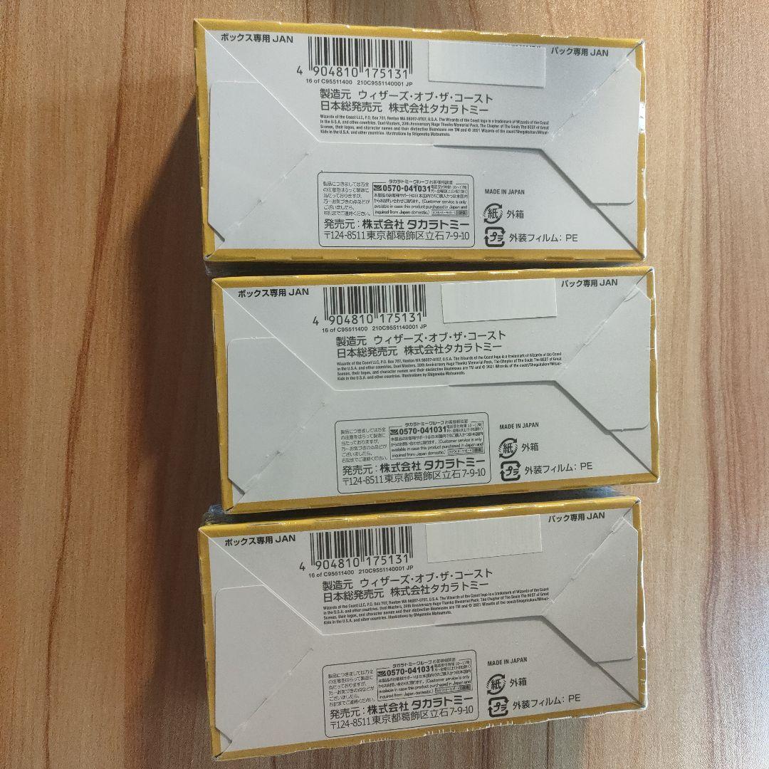 【新品未開封】デュエルマスターズ DMEX-15 BOX(3BOX)