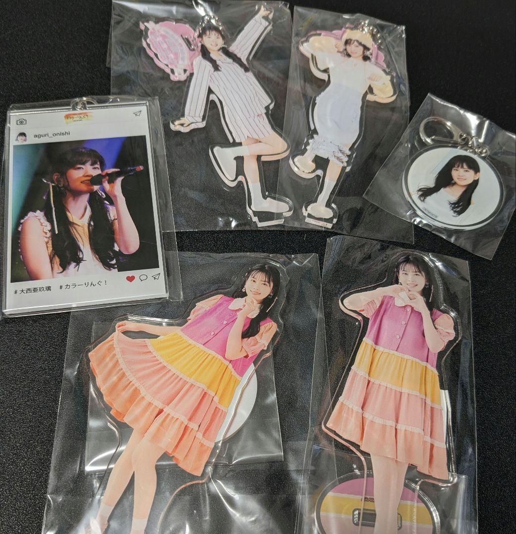 【匿名配送】大西亜玖璃　アクリルスタンド　セット