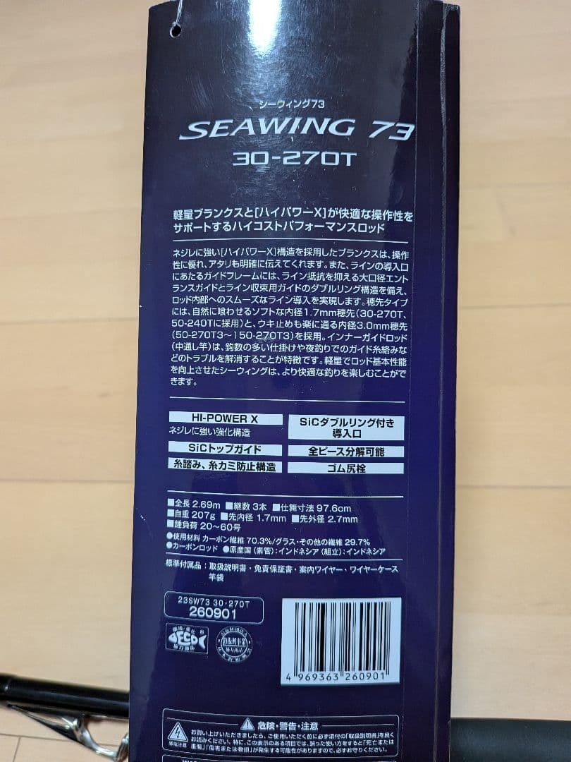 シマノ　23 シーウイング73 30‐270T　アジ　　メバル　マダイ　イサキ