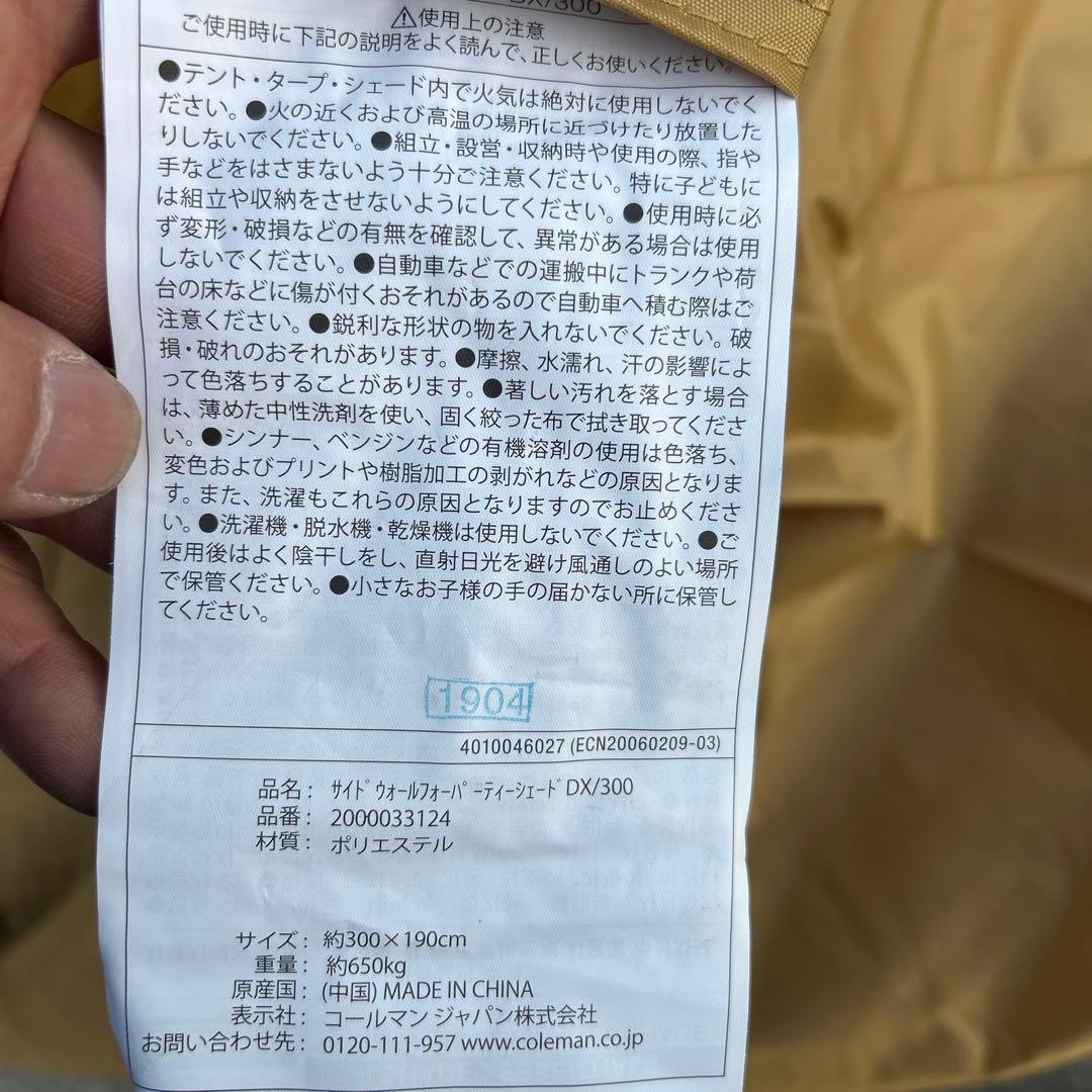 サイドウォール４枚パーティーシェード DX 300 グリーン