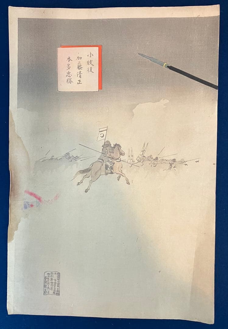 木版画　楊洲周延【小牧役 加藤清正 本多忠勝】浮世絵　小牧 長久手の戦い