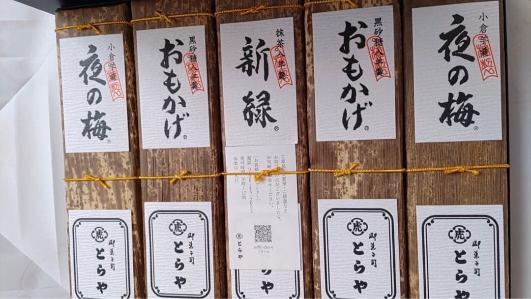 とらや羊羹　とらや竹皮羊羹５本入り　黒箱入り