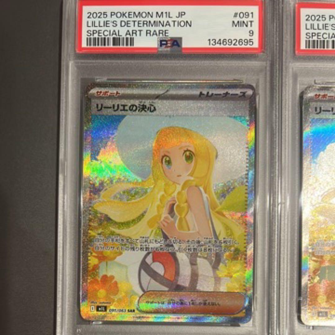 リーリエSAR psa9