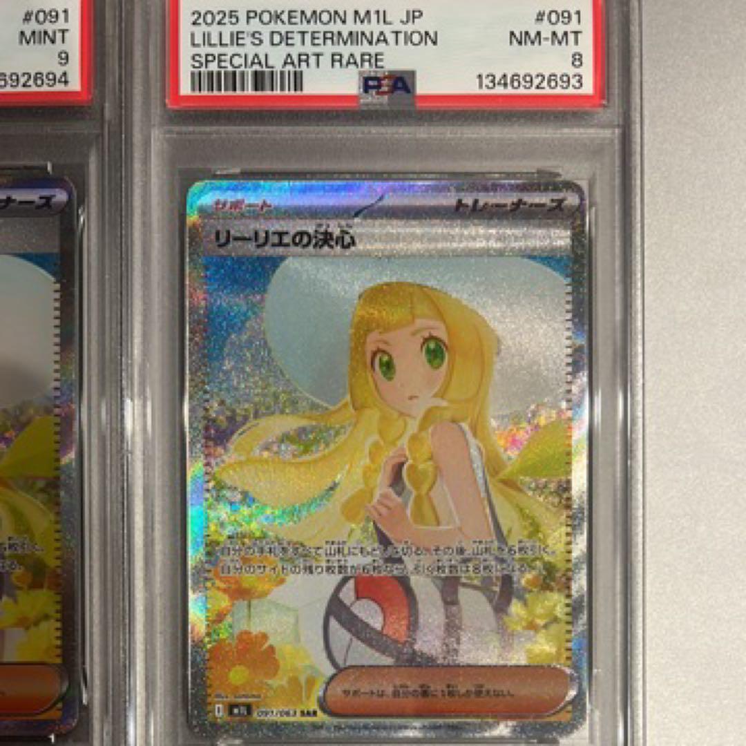 リーリエSAR psa9