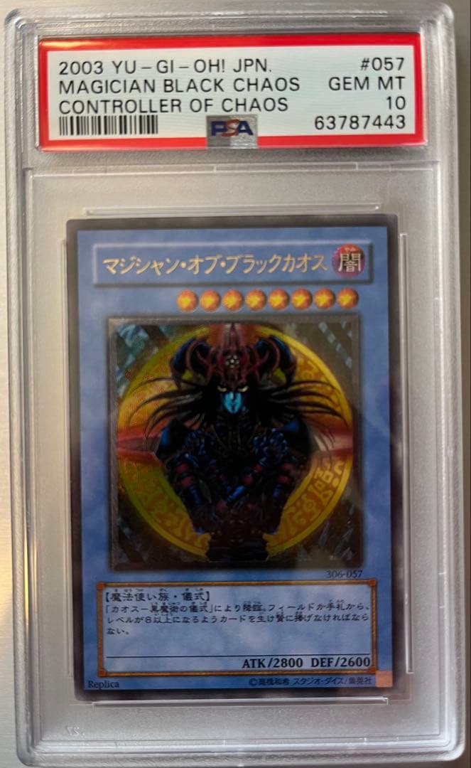 【PSA10】マジシャン・オブ・ブラックカオス レリーフ 遊戯王