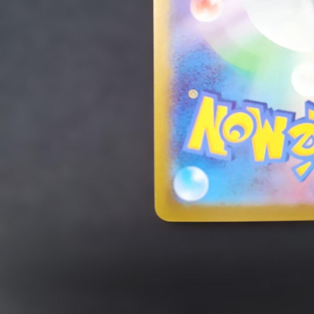 ミュウex SAR SV4a シャイニートレジャーex 美品