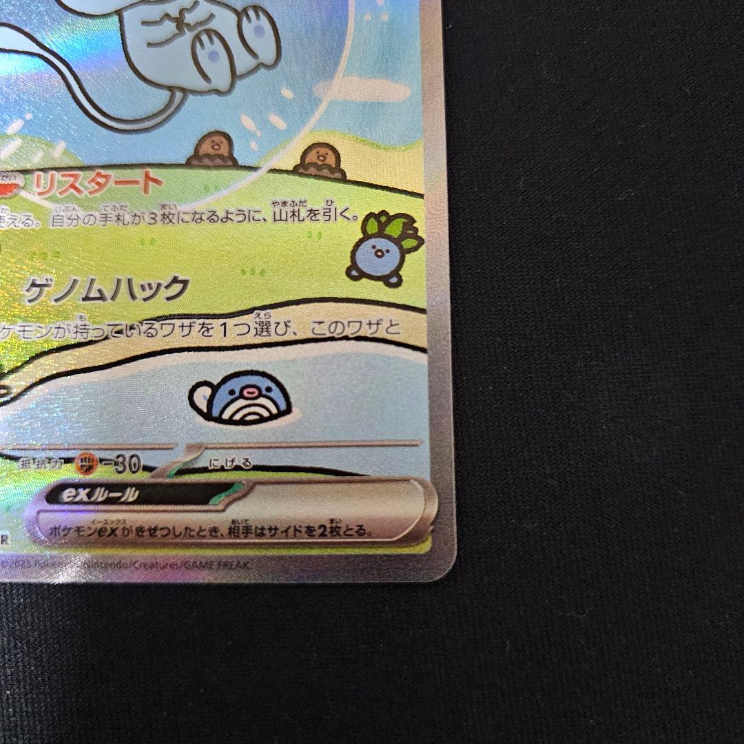 ミュウex SAR SV4a シャイニートレジャーex 美品