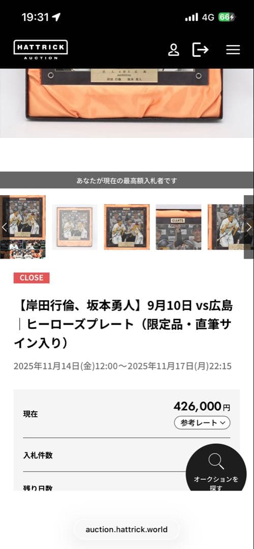 亀あり　坂本勇人　岸田行倫　直筆サイン入り ヒーローズプレート 巨人　読売