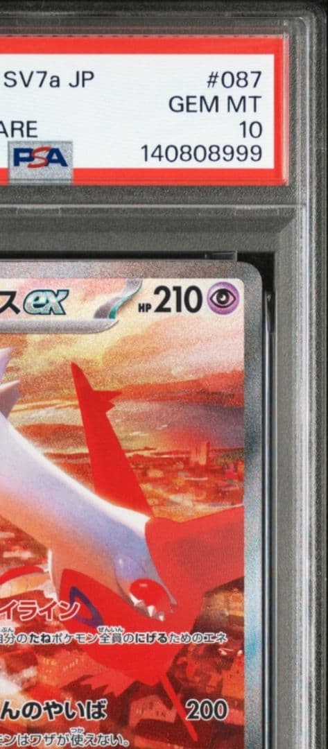 美品　2連番　「PSA10」ラティオスAR & ラティアスSAR セット