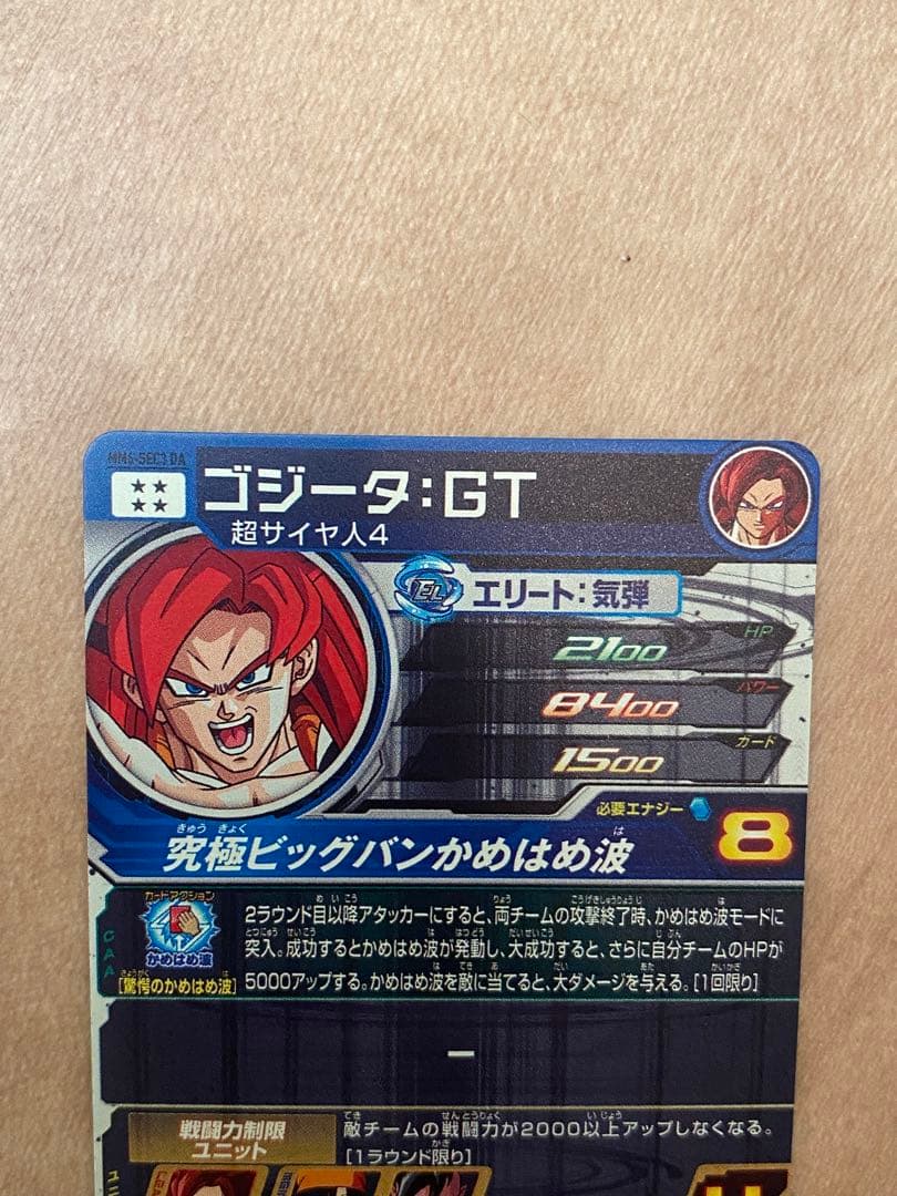 スーパードラゴンボールヒーローズ ゴジータ:GT MM6-SEC3 DA