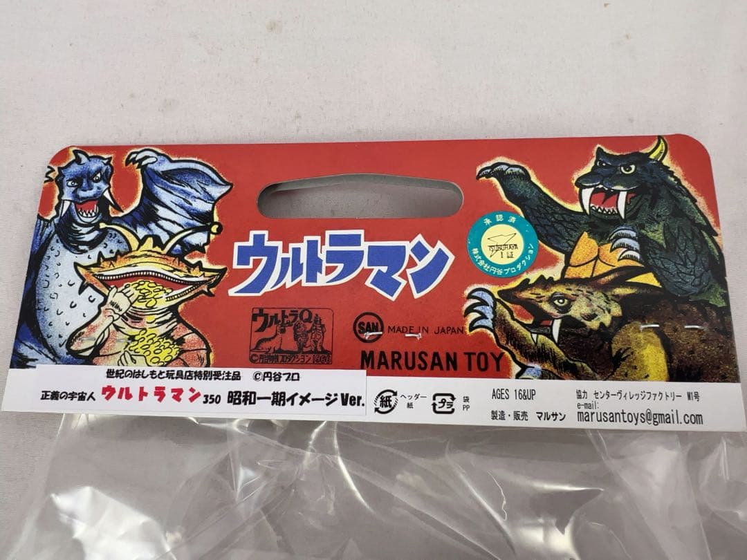 【クロロ】ウルトラマン350 昭和一期イメージ ver.　マルサン