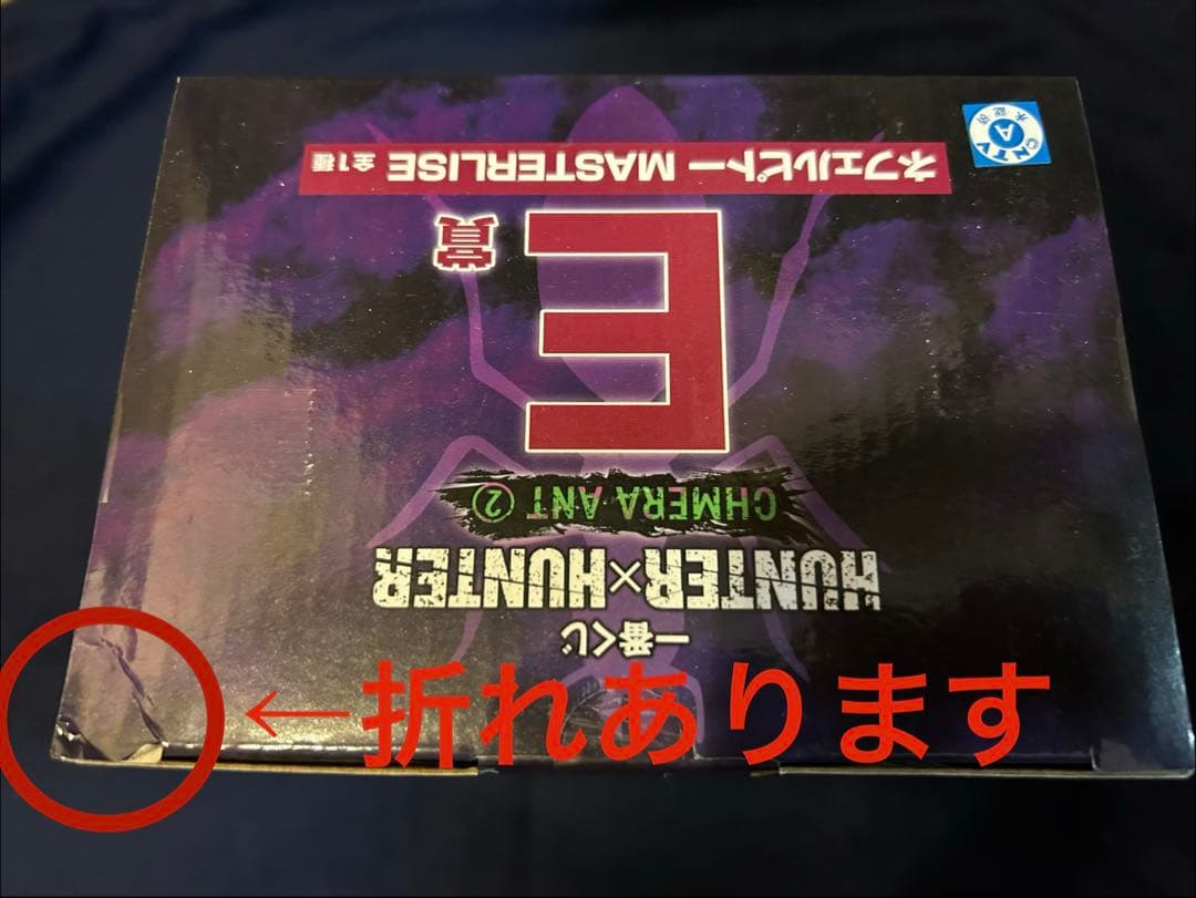 HUNTER×HUNTER 一番くじ　E賞　ネフェルピトー