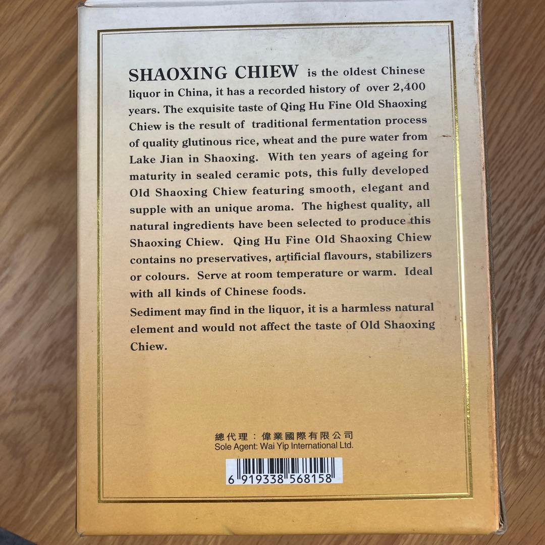 正宗紹興老酒（10年）