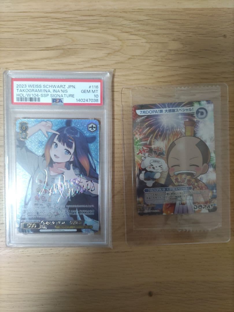 いなとタコグラム　PSA10
