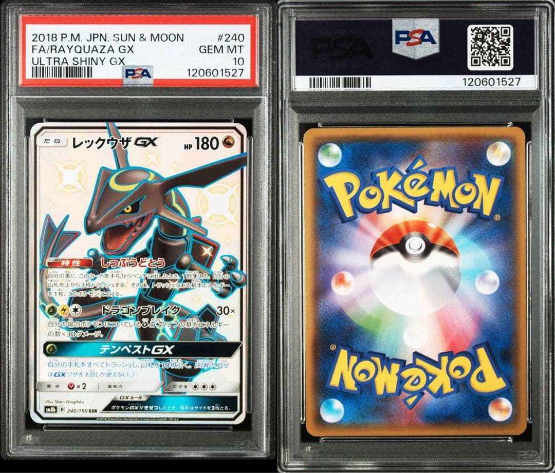 【PSA10】レックウザGX SSR SM8bウルトラシャイニー 240/150