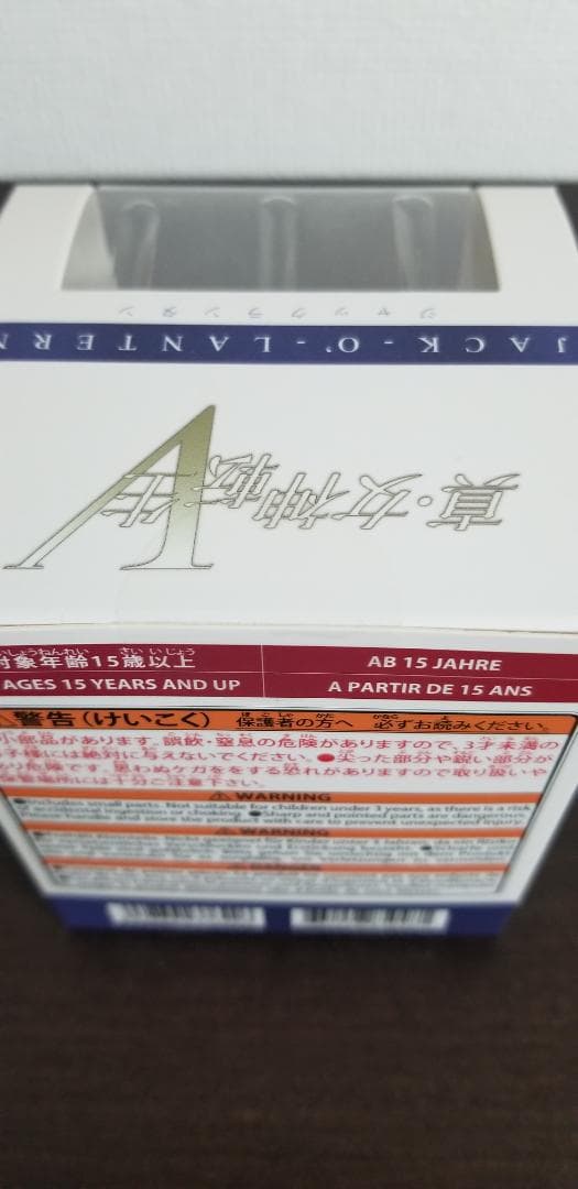ブライトアーツギャラリー　ジャックランタン　新品未開封品