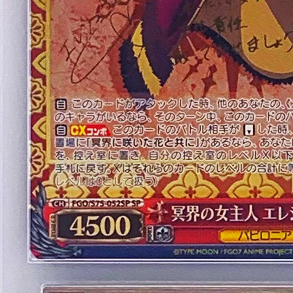 【ARS10+】　FGO/S75-052SP　冥界の女主人 エレシュキガル