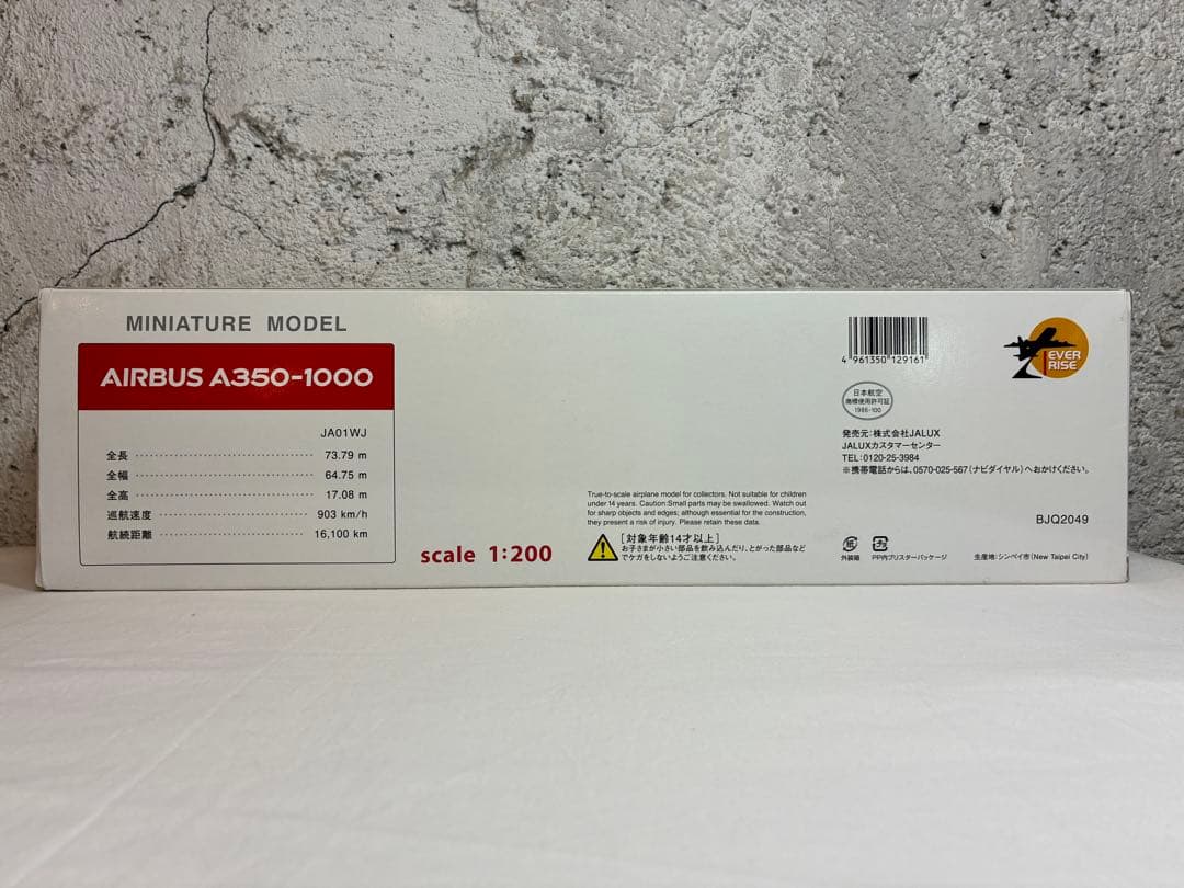 JAL 日本航空 エアーバス A350-1000 JA01WJ　3号機