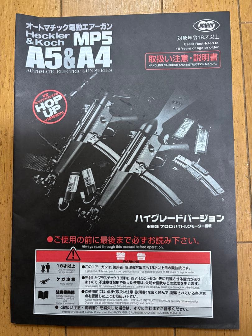 【ワケ有り】東京マルイ H&K MP5 A5 電動ガン ハイグレードバージョン