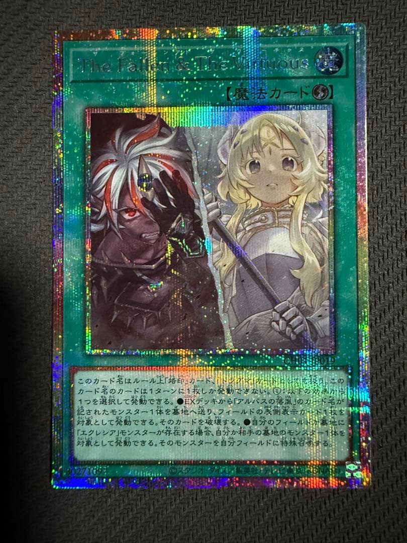 遊戯王　The Fallen & The Virtuous　プリズマ