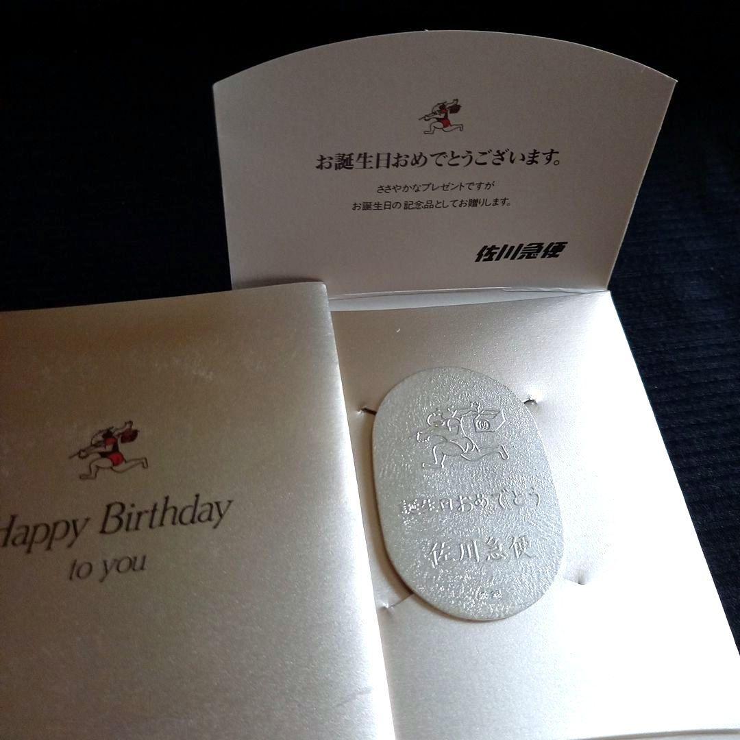 佐川急便　純銀小判　非売品　誕生日記念日 シルバー
