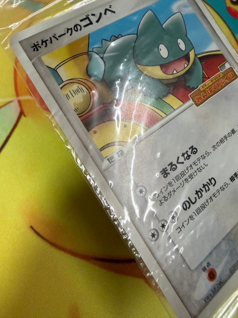 ポケモンカード ポケパークのゴンベ 未開封 プロモ