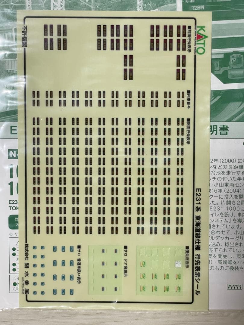 【15両】 KATO E231系 東海道線・湘南新宿ライン