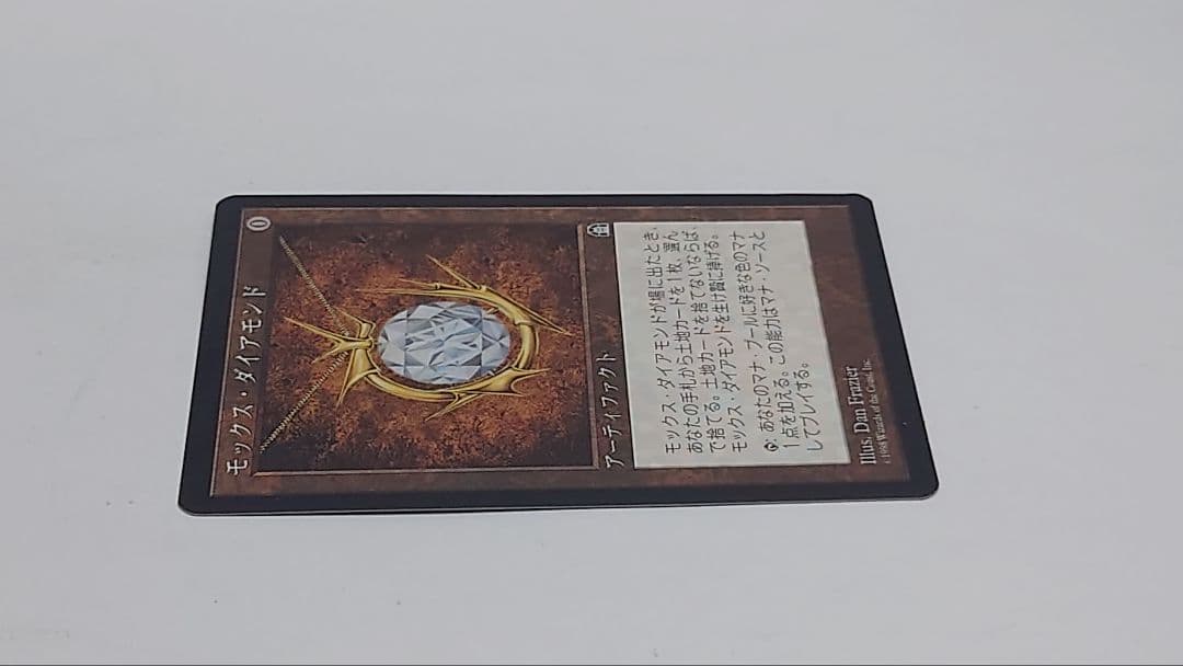 モックス・ダイアモンドを二枚含む MTG マジックザギャザリング まとめ売り