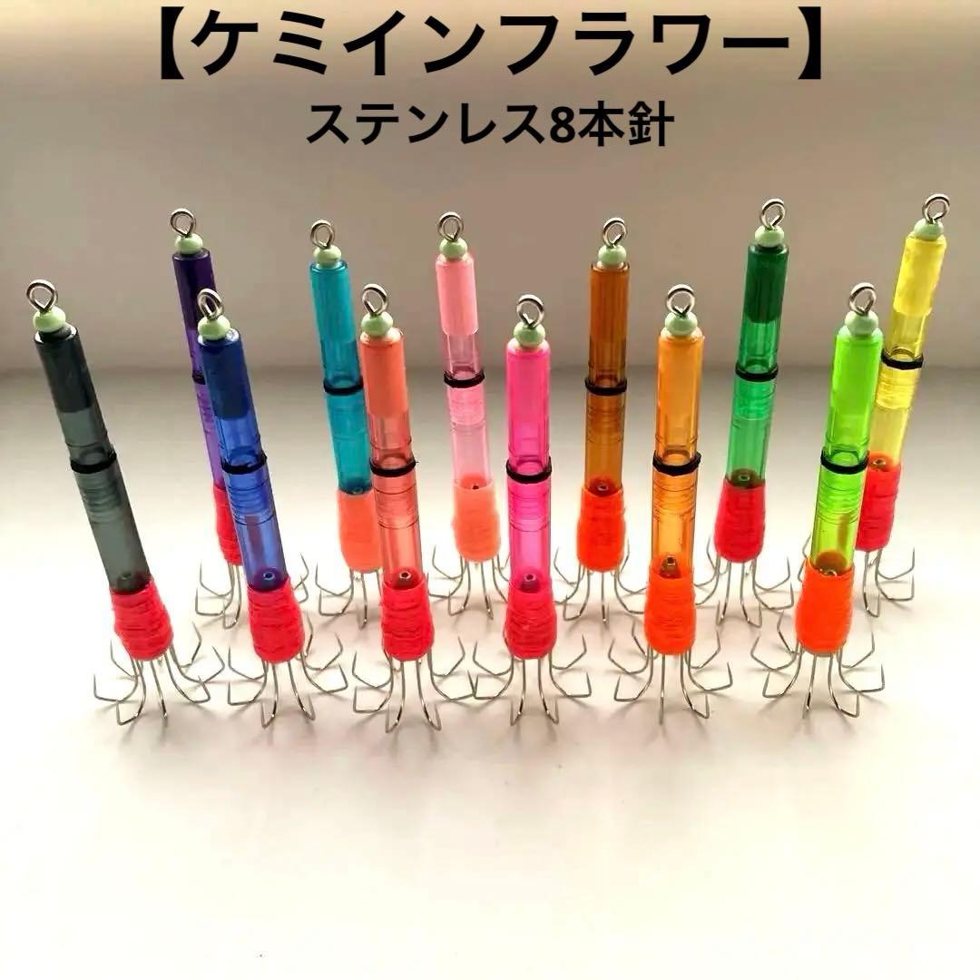 【ケミインフラワー】全色12本セット　イカ釣りフラワー　エギ