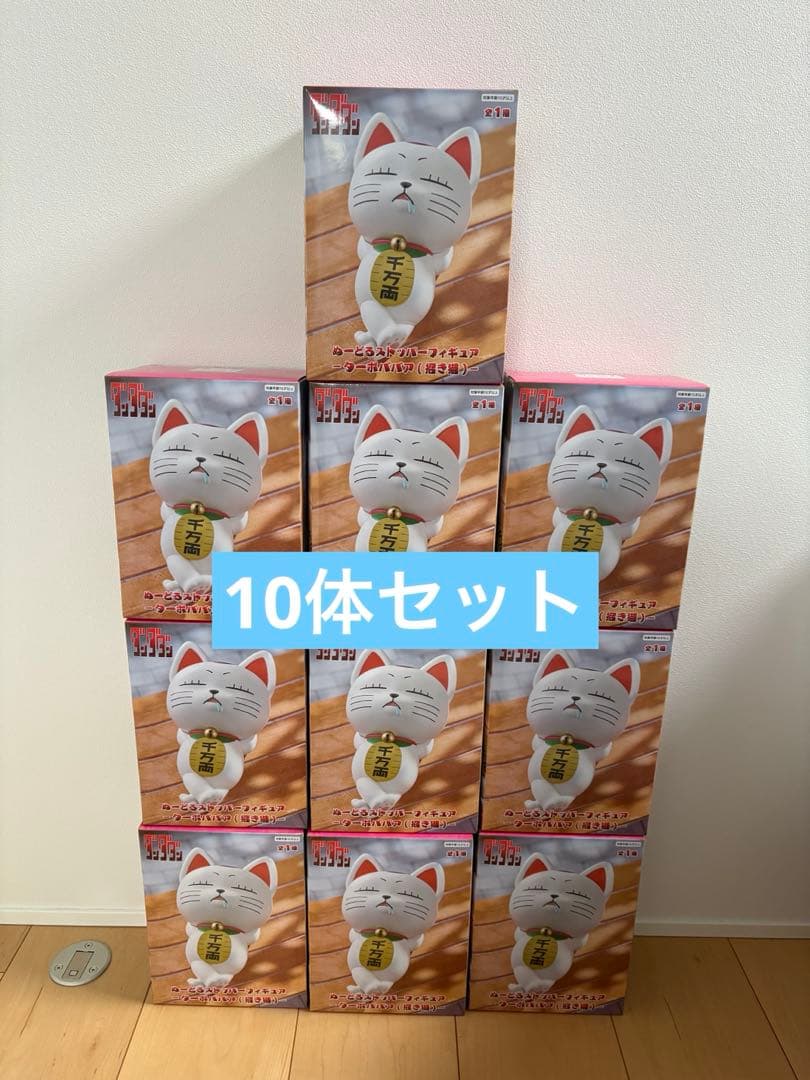 ダンダダン ぬーどるストッパーフィギュア ターボババア　 《10体セット》