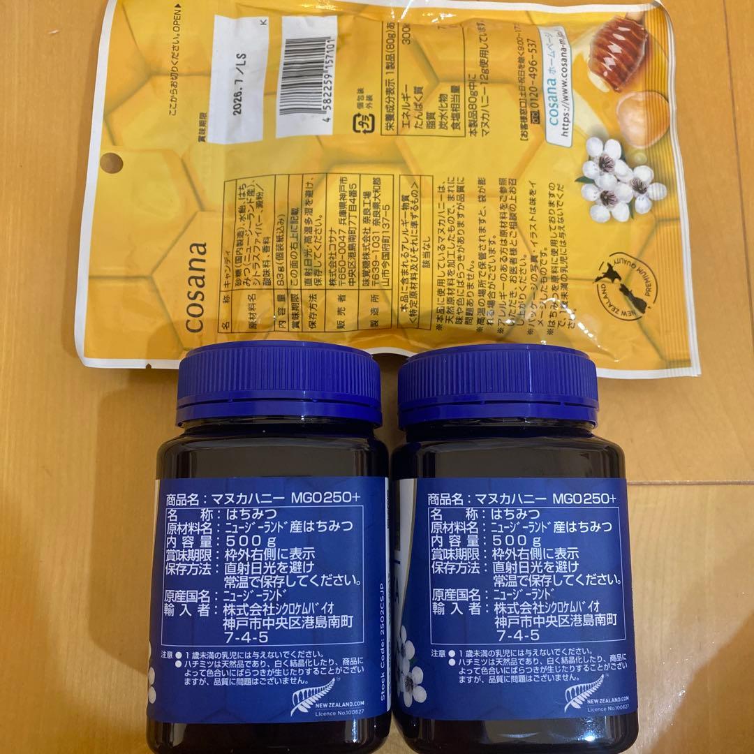 マヌカハニー MGO250 500g✖️2とキャンディ1袋セット